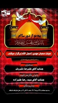 برگزاری مراسم عزاداری به مناسبت ایام محرم